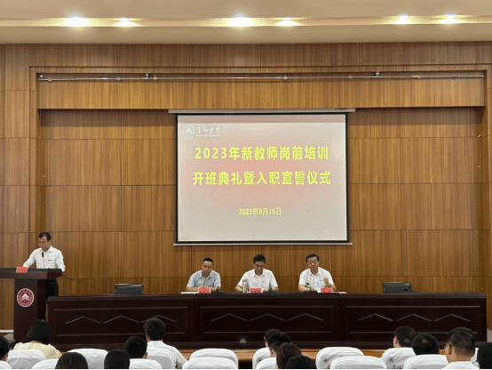 凝“新”聚力向未来 ——萍乡学院举行2023年新教师岗前培训开班典礼暨入职宣誓仪式