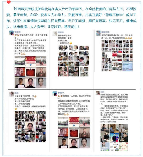 “別樣的開學，不變的初心 ”陜西藍天民航技師學院線上教學在行動