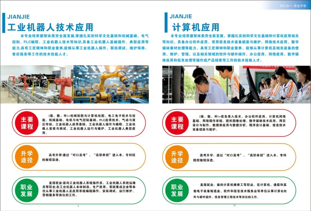臨澧縣職業中專學校2025年招生簡章
