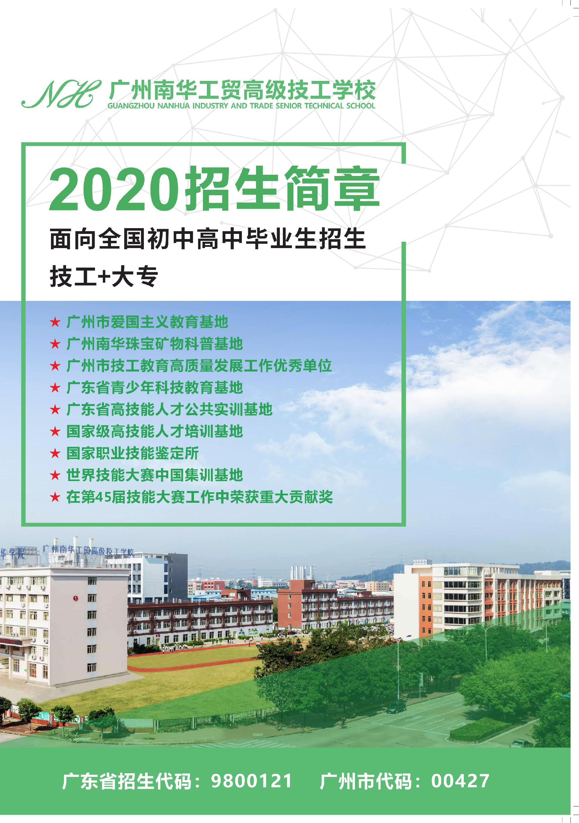 2020招生简章