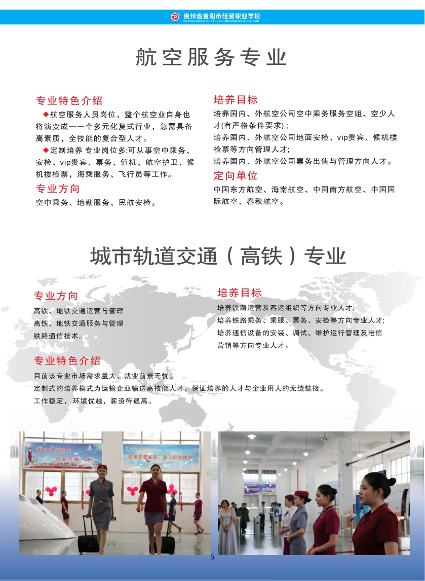 贵州省贵阳市经贸职业学校招生宣传手册