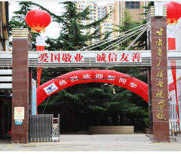 甘肃省广播电视学校