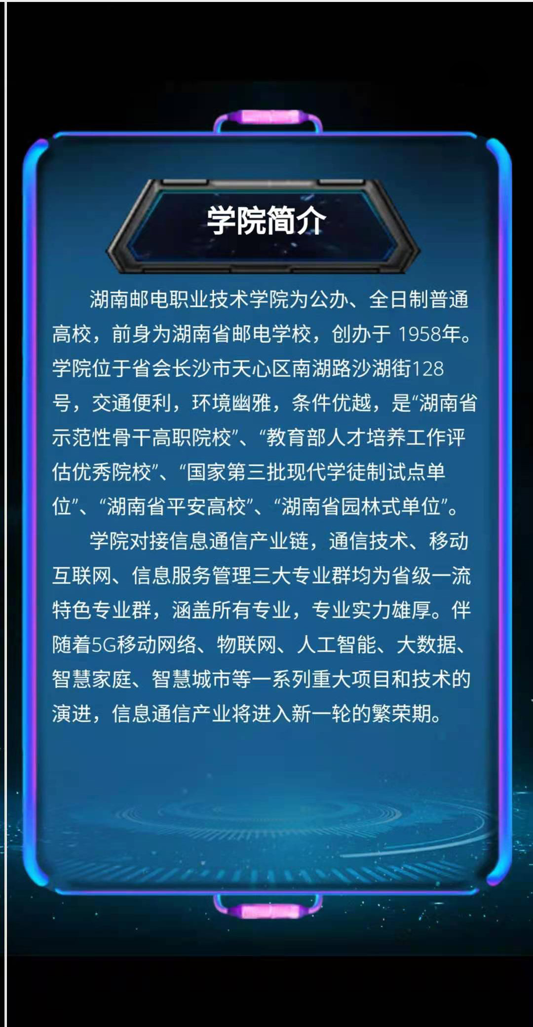 湖南邮电职业技术学院2021单招简章