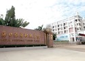海南省海口旅游职业学校