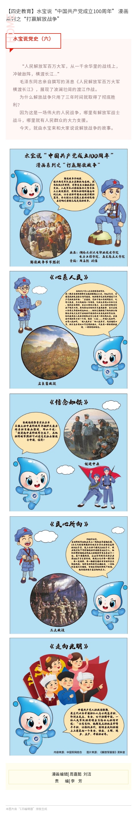 【四史教育】水宝说“中国共产党成立100周年” 漫画系列之“打赢解放战争”