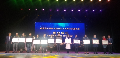山东省首届职业院校艺术类师生作品比赛颁奖典礼在济南艺术学校举行