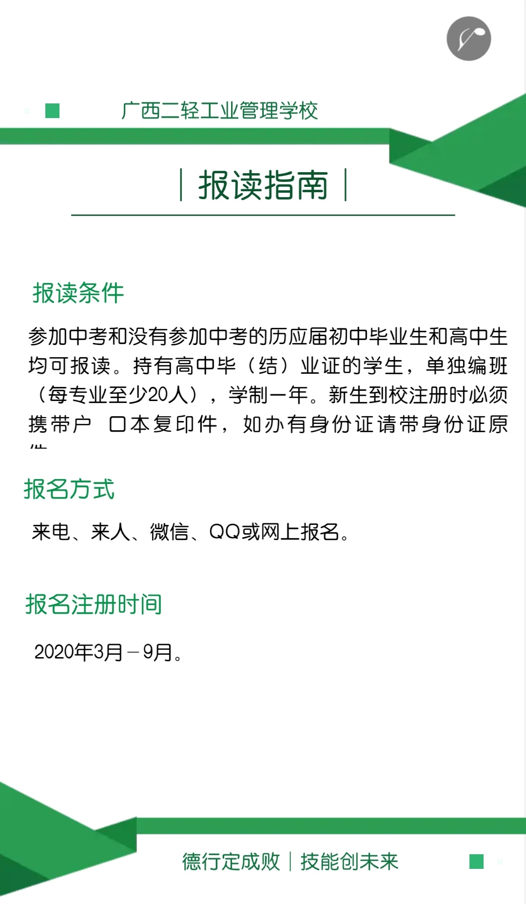 广西二轻工业管理学校2020年招生简章