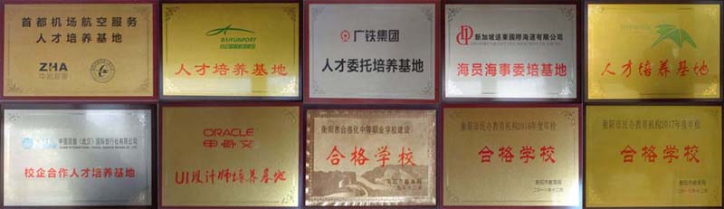 衡陽湘南博遠職業學校