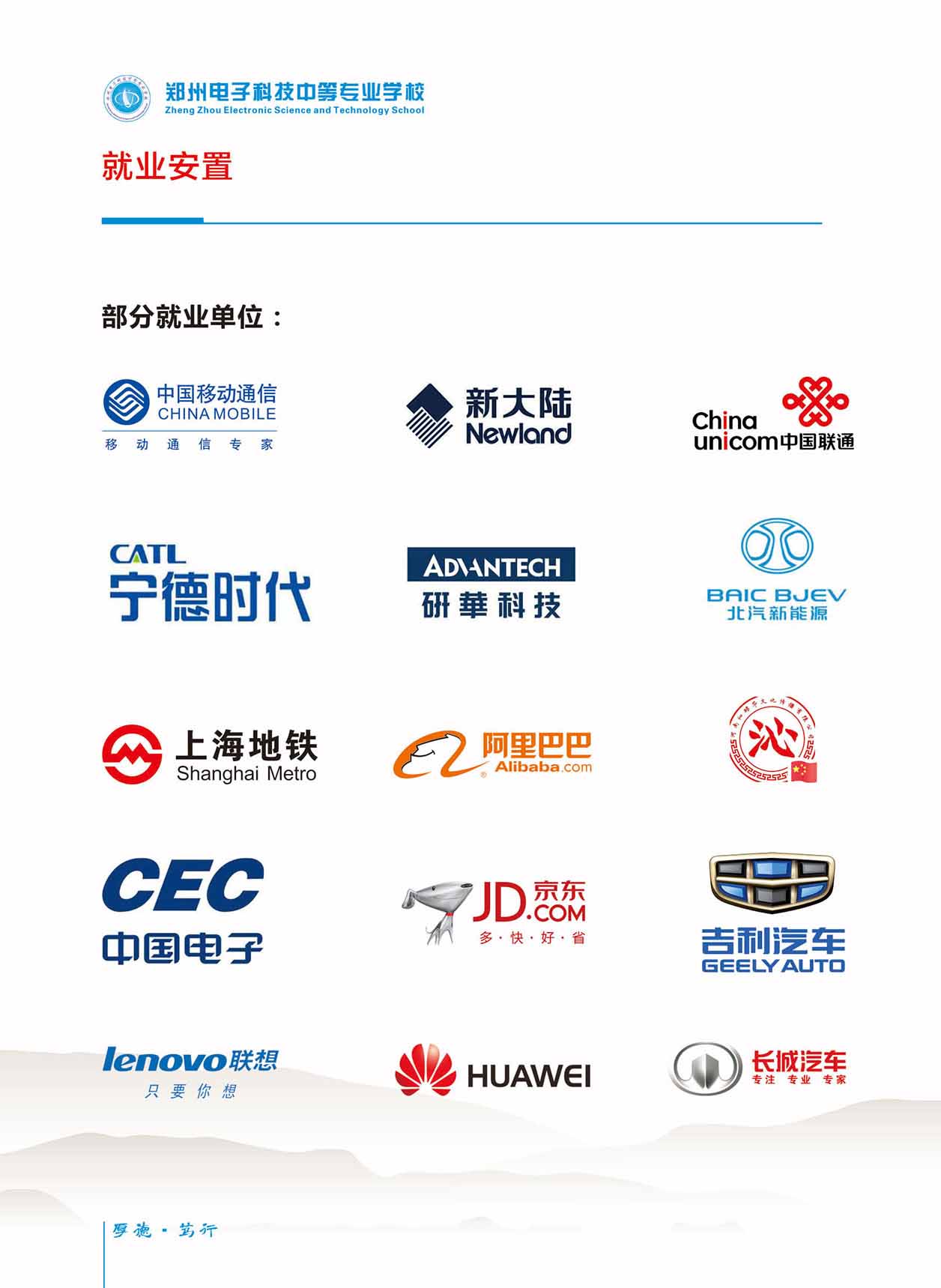 鄭州電子科技中等專業(yè)學(xué)校2020年春季招生簡章—官方版
