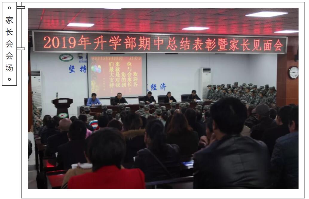 新郑中专举行2019年家长会