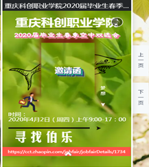 我校成功举办2020届毕业生春季空中双选会