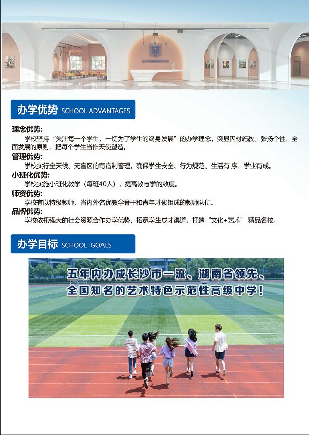 长沙市湘军高级中学2020年秋季招生简章