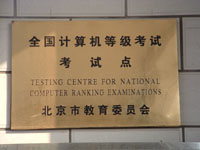 北京市自动化工程学校