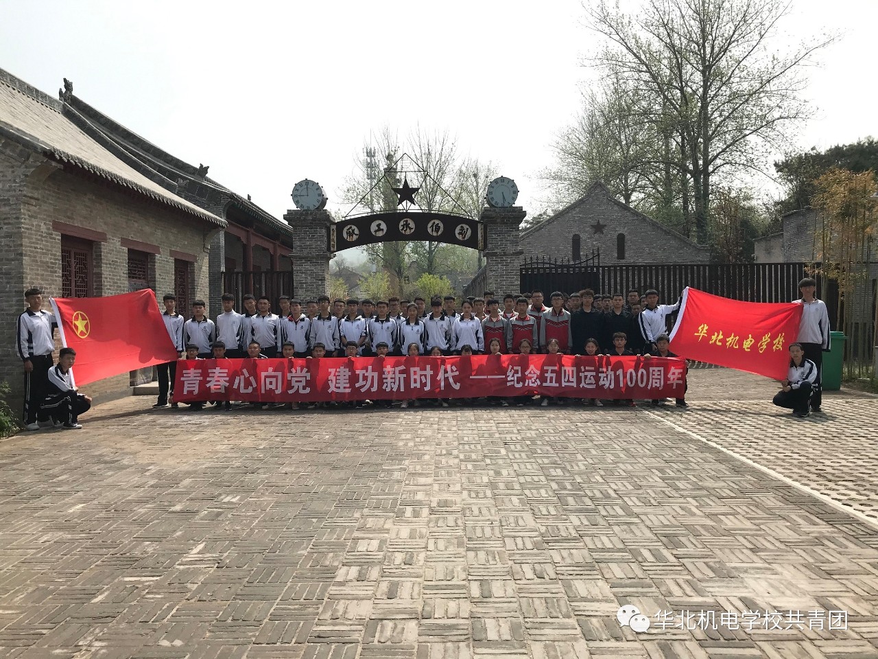 華北機電學(xué)校“青春心向黨·建功新時代”紀(jì)念五四運動100周年活動
