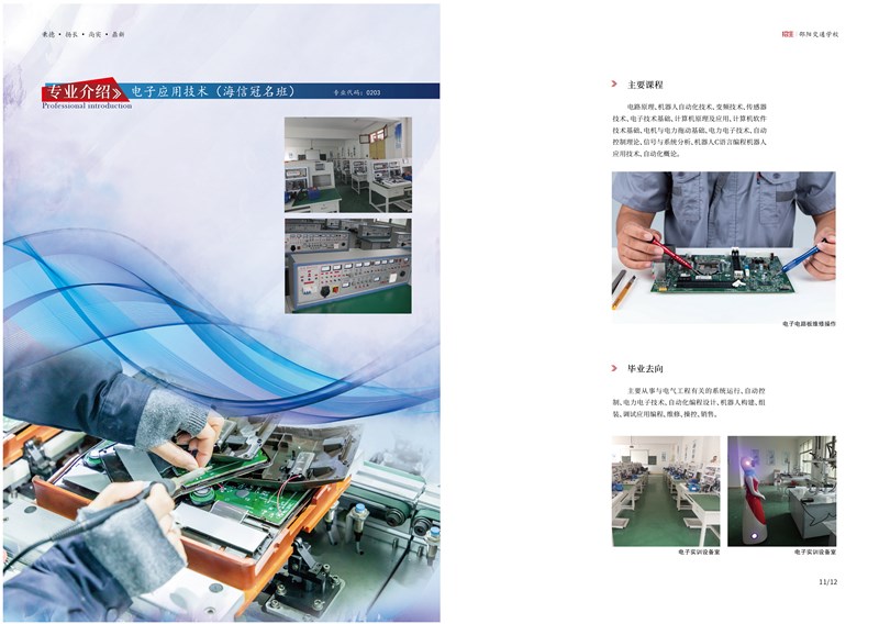 邵阳交通学校2020年招生简章