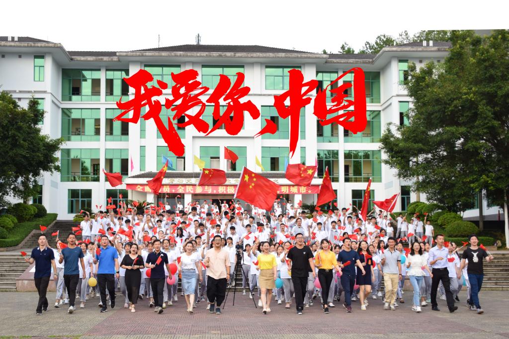 《我爱你，中国》市职校师生为祖国70华诞献礼