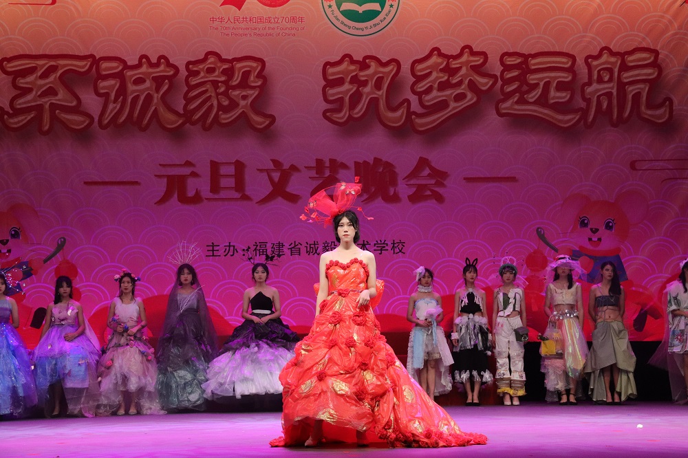 心系誠毅 執夢遠航--2020元旦晚會