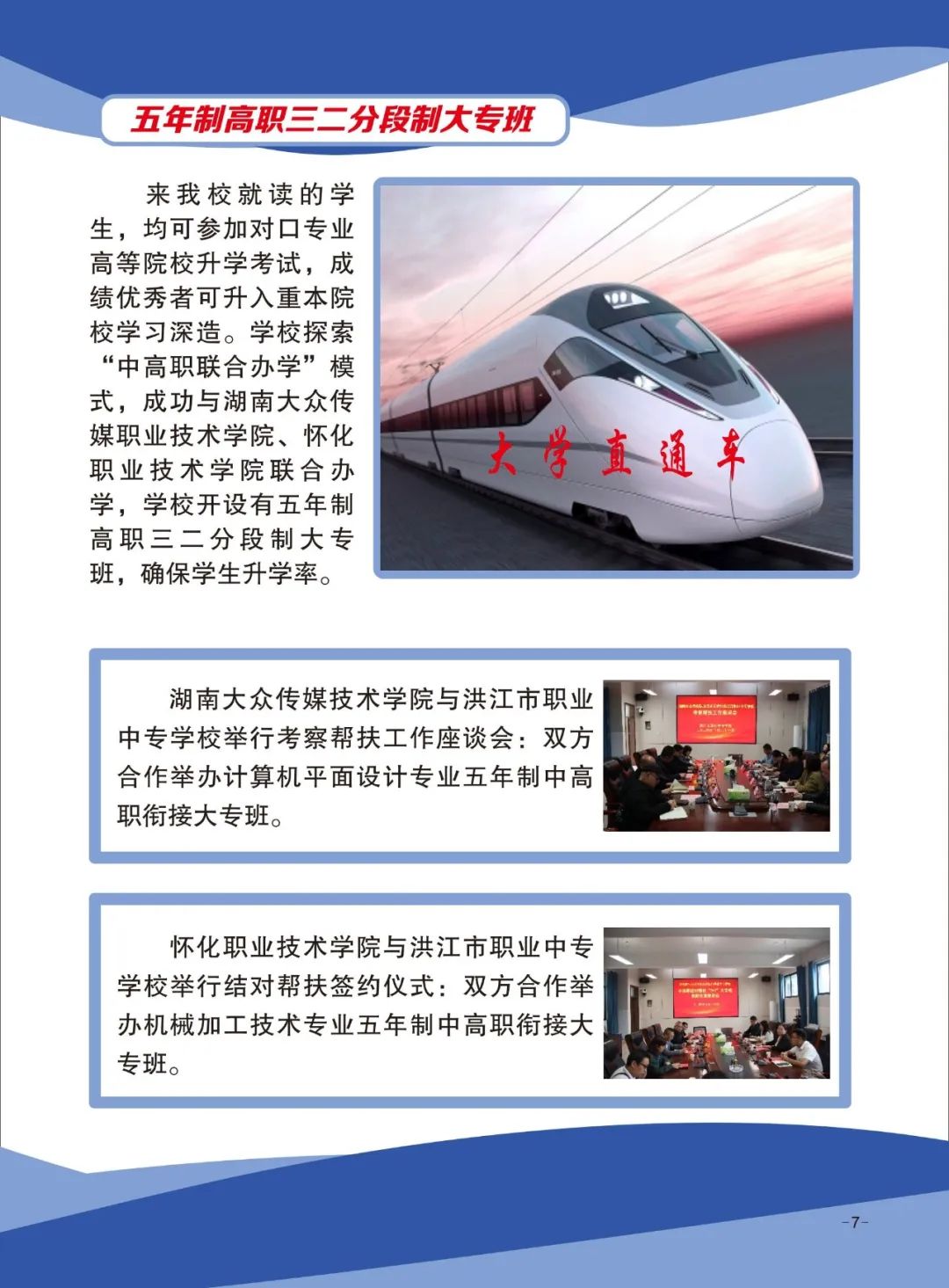 洪江市職業中專學校2025年招生簡章