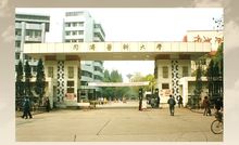 華中科技大學(xué)同濟醫(yī)學(xué)院附設(shè)衛(wèi)生學(xué)校歷史沿革