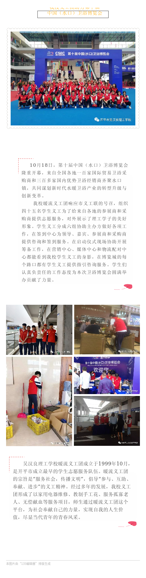 我校义工团助力第十届中国（水口）卫浴博览会