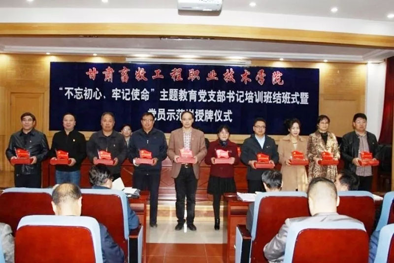 主題教育活用“加減法” 增強黨支部書記培訓實效 ——甘肅畜牧工程職業技術學院黨支部書記培訓班紀實