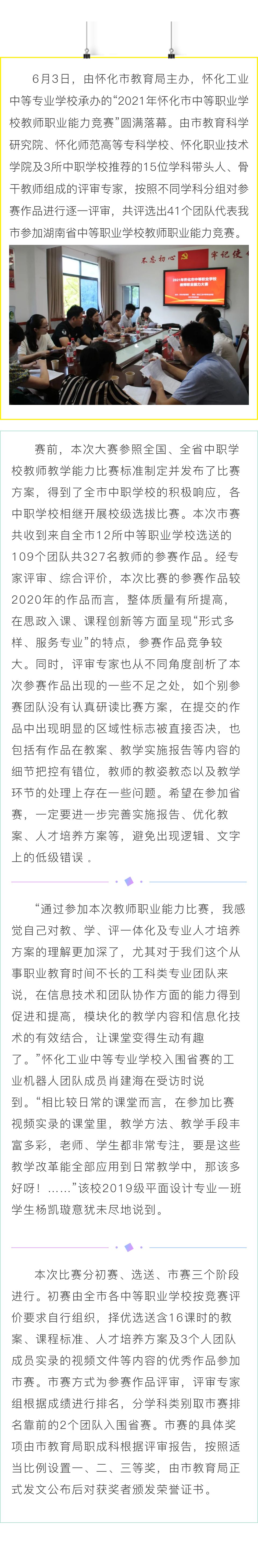 以赛促改 以赛促教 提升教师职业能力 ——2021年怀化市中职学校教师职业能力大赛圆满落幕