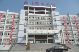 湖北省天门市卫生学校