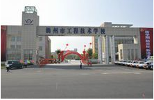 衢州市工程技术学校