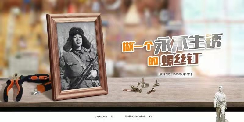 新時代弘揚雷鋒精神
