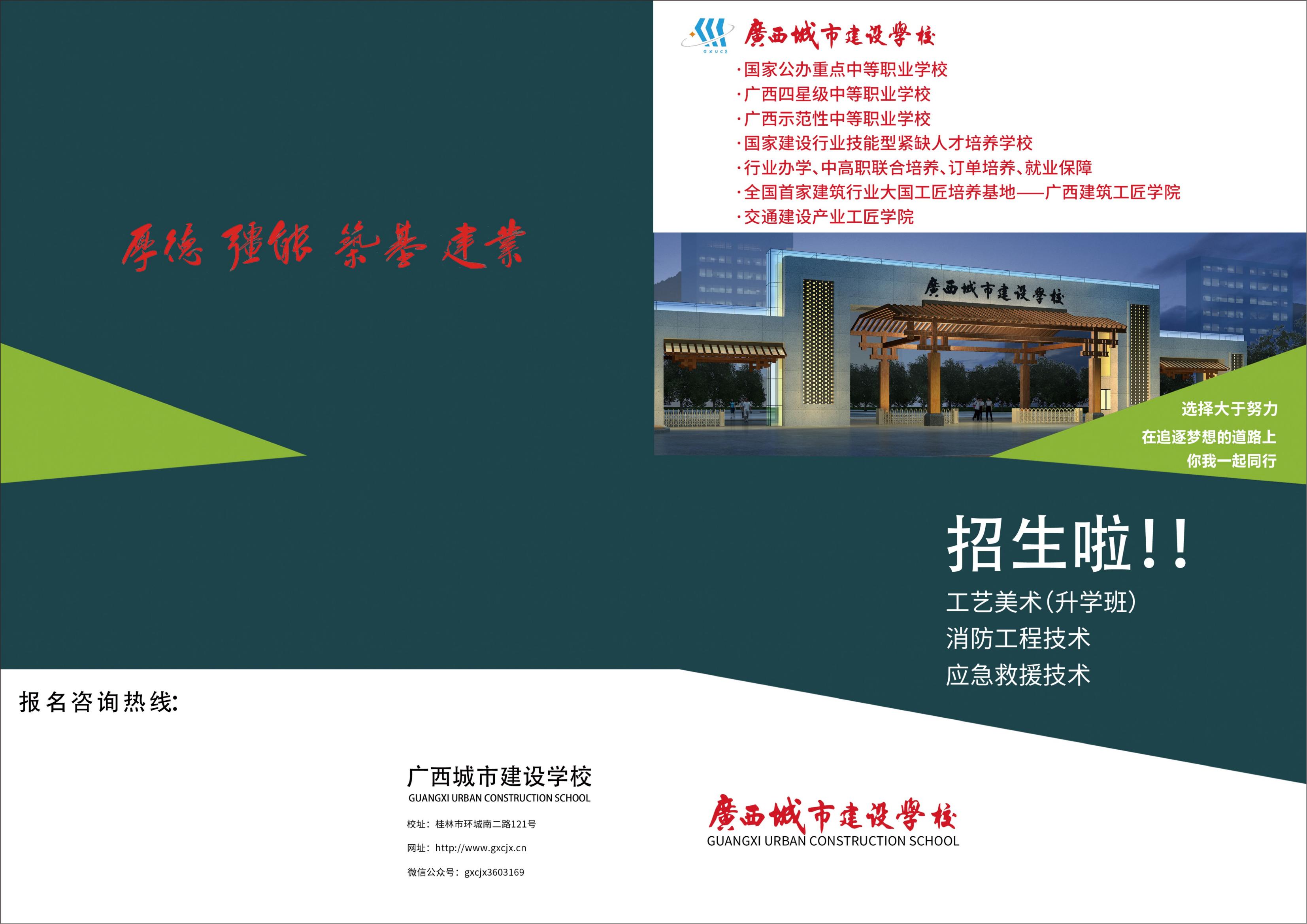 广西城市建设学校2023年初中对口高考招生简章