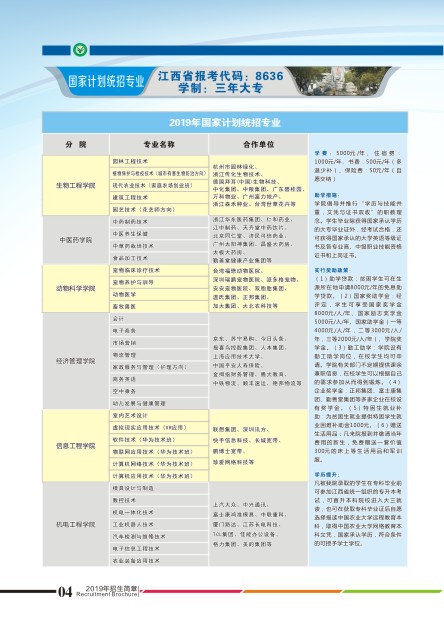 江西农业工程职业学院2019年招生简章