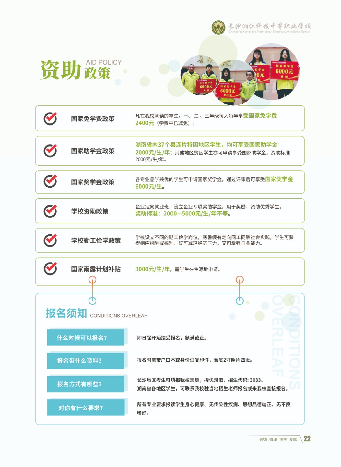 长沙湘江科技中等职业学校2022年招生简章