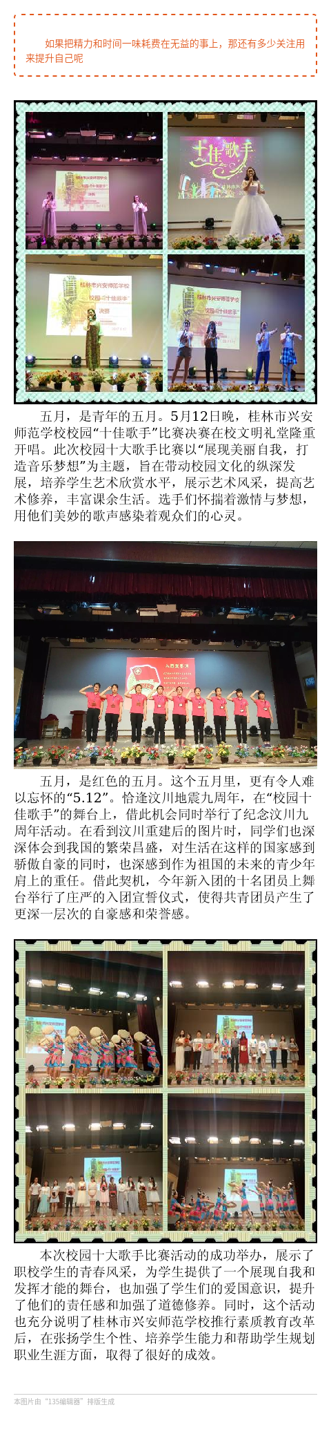 桂林市兴安师范举行校园“十佳歌手”比赛暨入团宣誓仪式活动