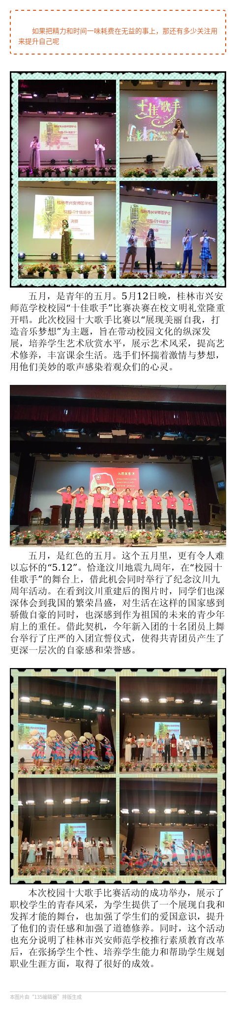 桂林市興安師范舉行校園“十佳歌手”比賽暨入團宣誓儀式活動