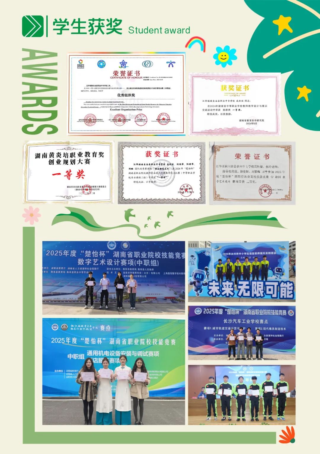 江華縣職業中專學校2025年招生簡章