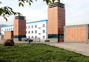 新疆天山职业技术学院