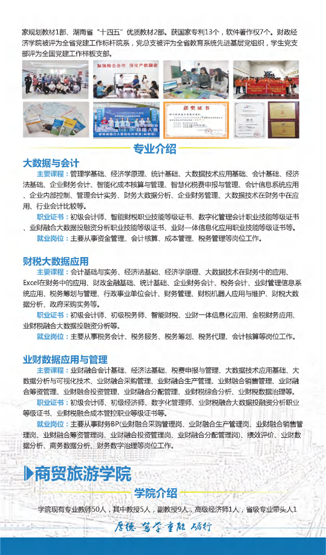 郴州職業技術學院2025年統招招生簡章