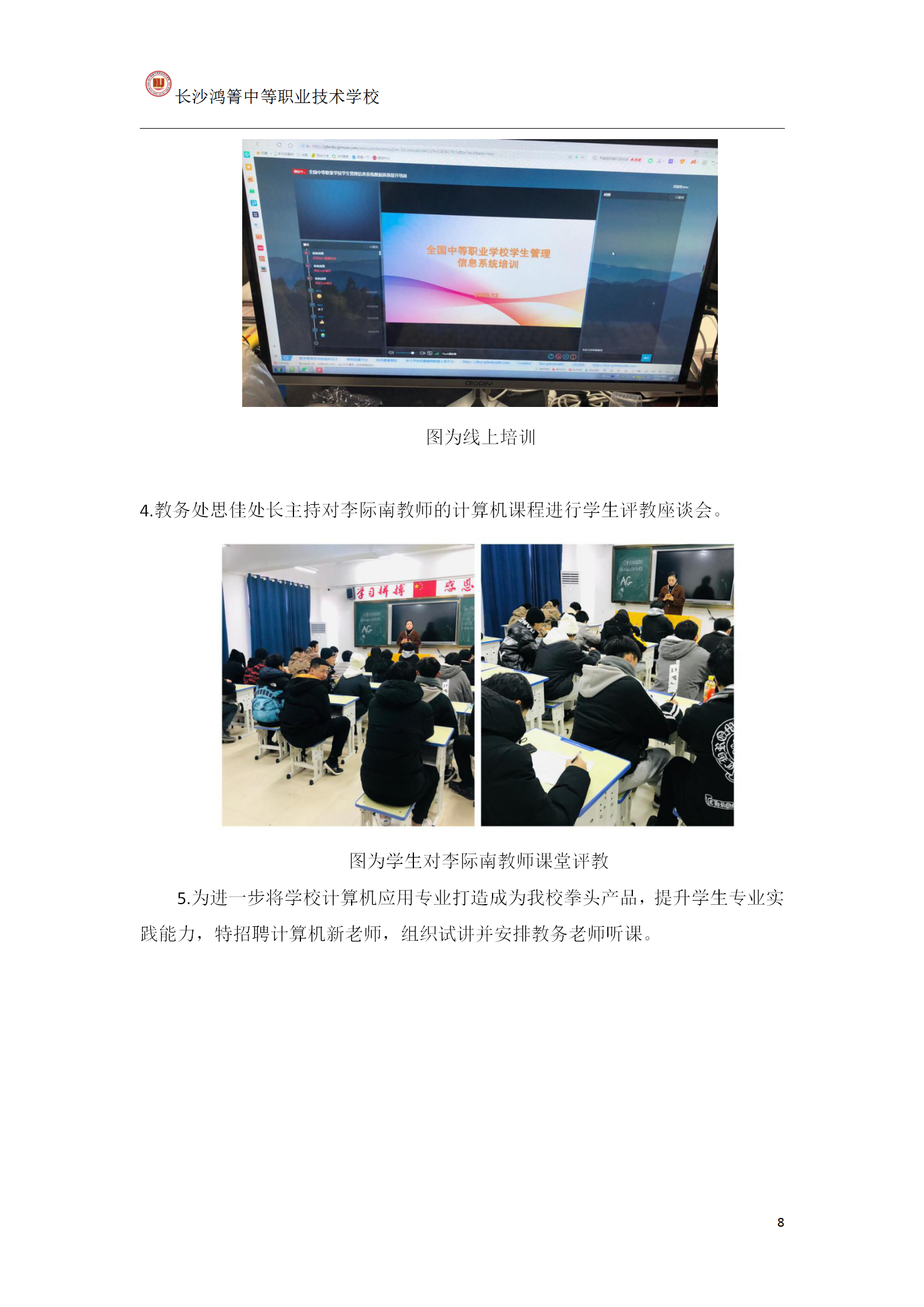 长沙鸿箐中等职业技术学校2020年12月份工作简报