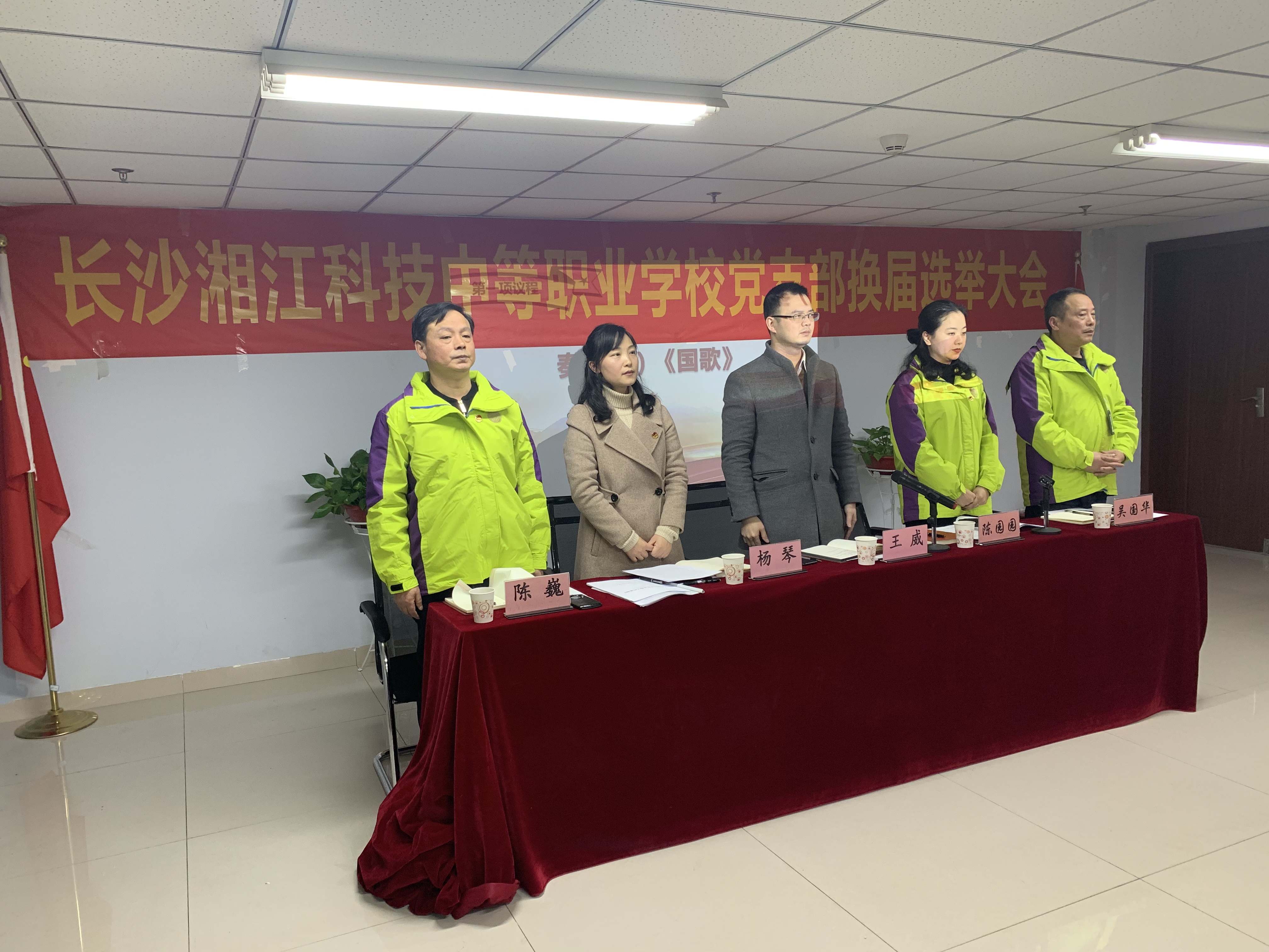 【党建】| 长沙湘江科技学校党支部召开2018年度组织生活会和民主评议党员