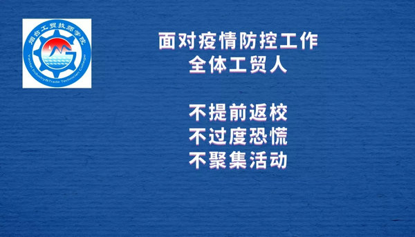 戰“疫”時期 與你同在