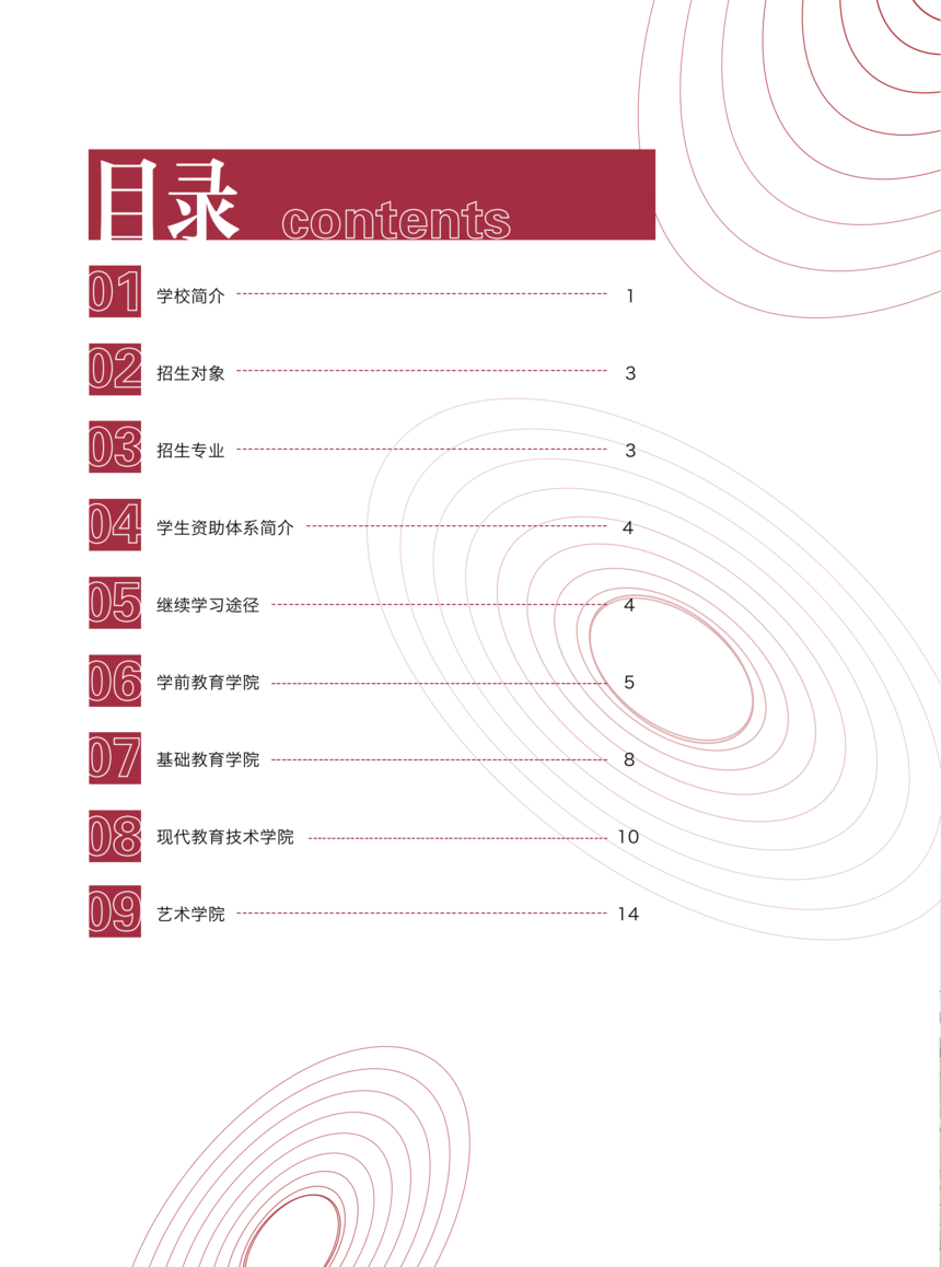 益阳师范高等专科学校2023年招生简章