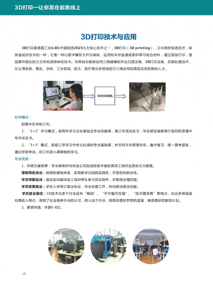 2018招生簡章