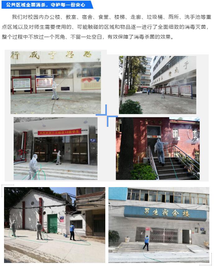 共同抗疫情  我校攜手藍(lán)天救援隊(duì)開展消殺工作