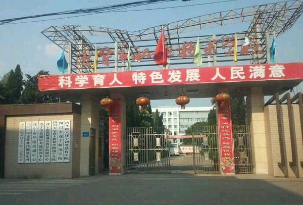 遂宁市建筑工程职业技术学校