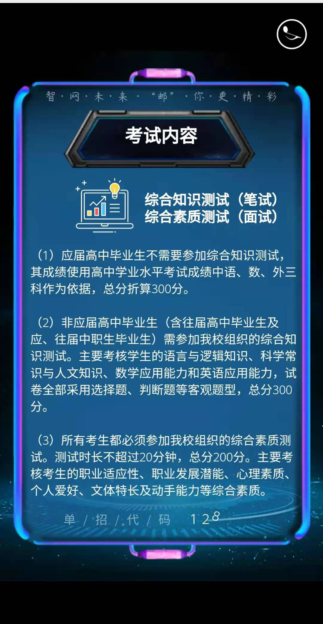 湖南邮电职业技术学院2021单招简章