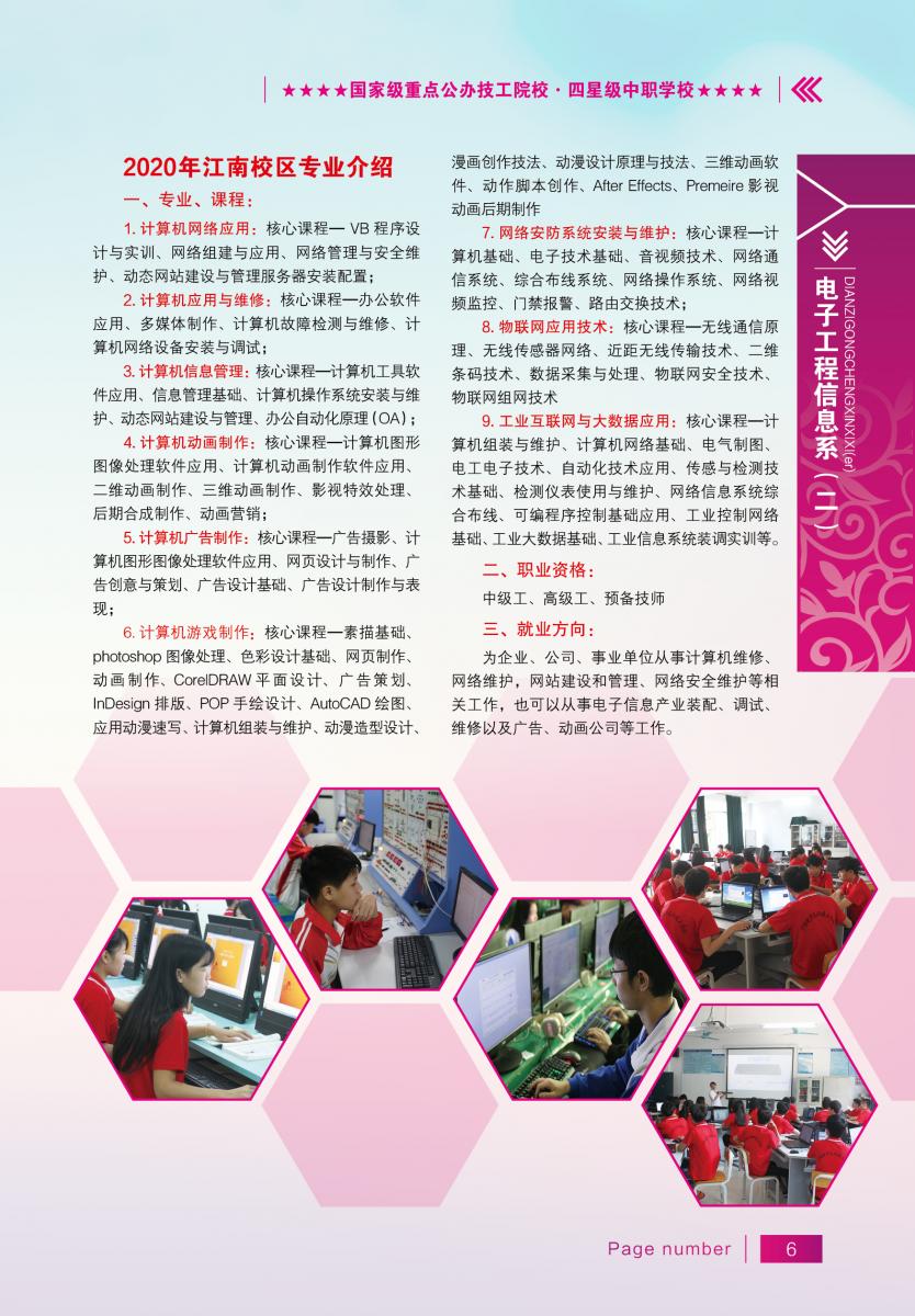 廣西電子高級技工學校2020年招生簡章