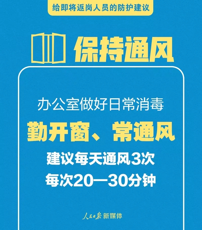 给寒假后返岗教师、返校学生的防护指南