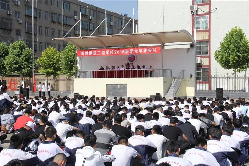 淄博建筑工程学校举行2016级学生毕业典礼