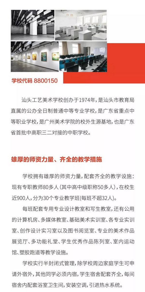 2019汕头工艺美术学校招生简章