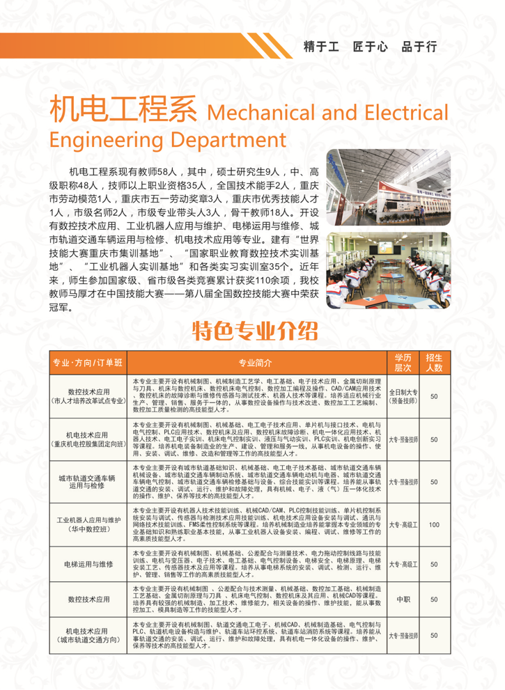 重庆机械技师学院2019年秋季招生简章